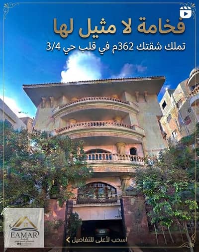 apartment for sale in District 3/4, Fifth Settlement, in front of Diplomats Compound