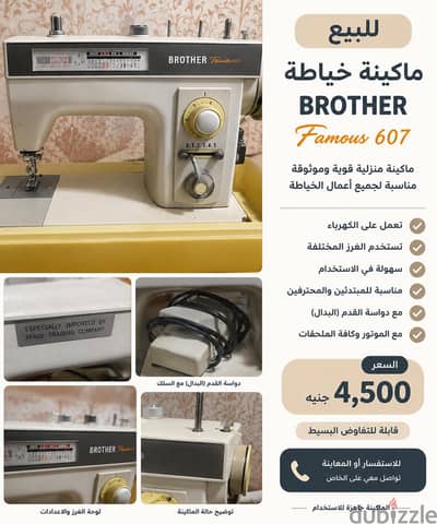 ماكينة براذر