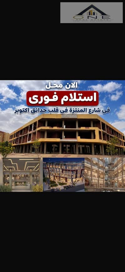 مكتب ادارى داخل مول من اهم مولات حدائق اكتوبر على شارع المنتزه الرئيسى