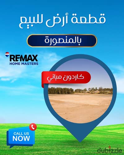 -  ارض مميزة للبيع شارع ابن زيد