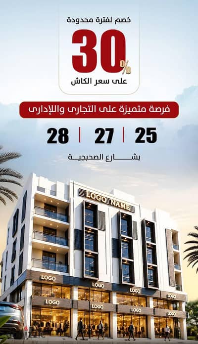 وحدة إدارية للبيع | بمدينة دمياط الجديدة مساحة 61 متر