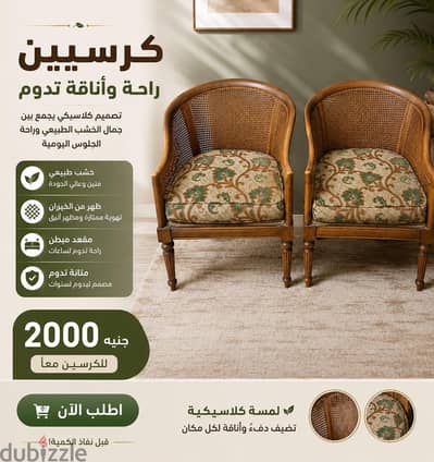 2 فوتيه زان أحمر روماني
