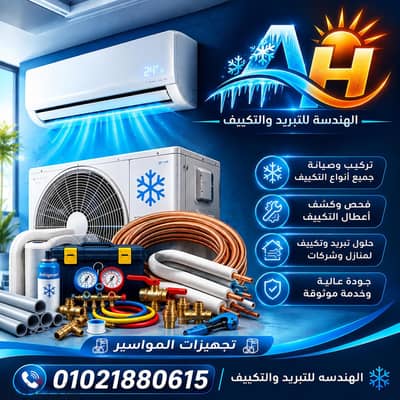فني تكييفات