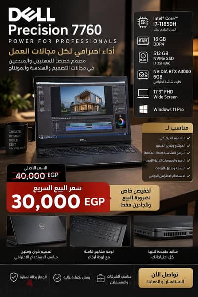 Dell Precision 7760 – i7 جيل 11 – RTX A3000