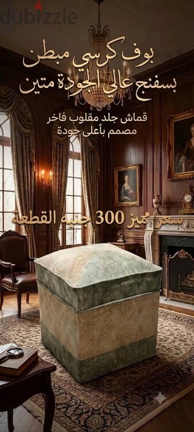 بف كرسي مبطن. . .  متاح تنفيذ كميات