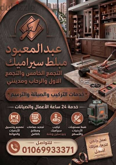 مبلط سيراميك التجمع الخامس القاهره الجديده