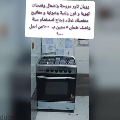 رويال تاور حالة الجديد