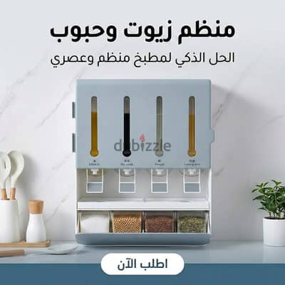منظم الزيوت و التوابل 8×1