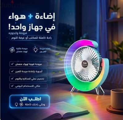 مروحه و اباجوره في نفس الوقت