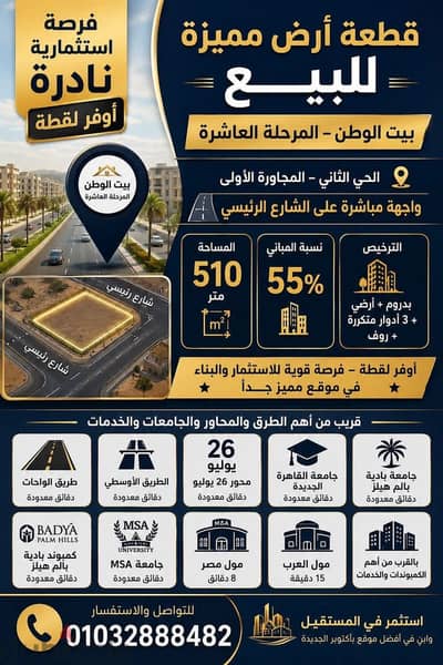 للبيع بيت الوطن اكتوبر الجديدة الحي الثاني علي الرائيسي