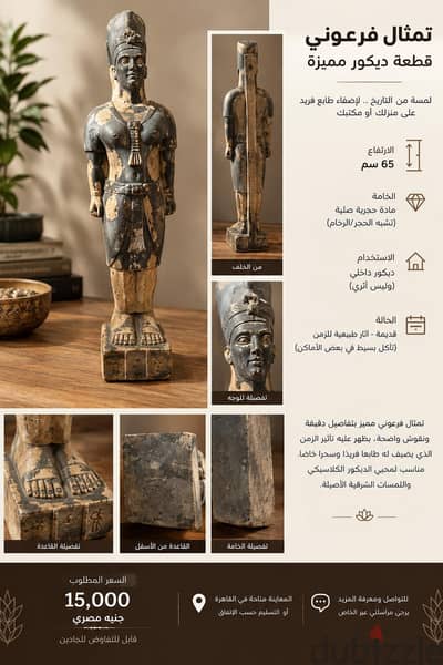تمثال مصري قديم قطعة ديكور مميزة