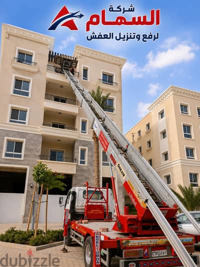 أسرع #ونش رفع عفش في مصر