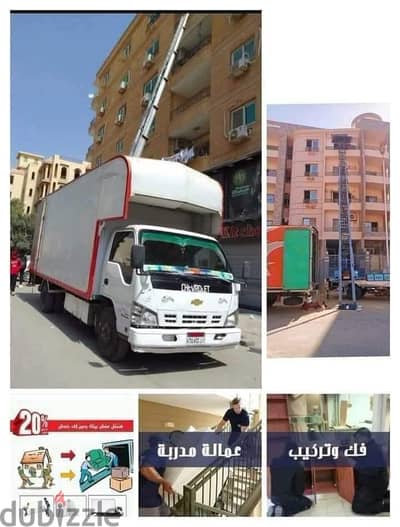 نقل ورفع وتنزيل الاثاث بالقاهرة