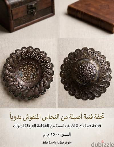 انتيكة نحاس منقوشة يدويا