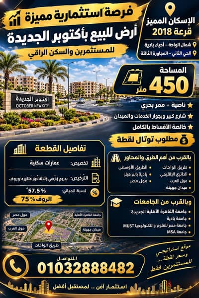 للبيع أكتوبر الجديد الحي الثاني ناصية ممر اسكان مميز