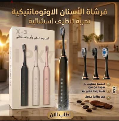 فرشاة الأسنان الاتوماتيكية