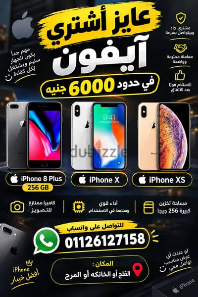 مطلوب شراء ايفون