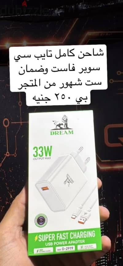 شاحن كامل دريم سوبر فاست تايب سي