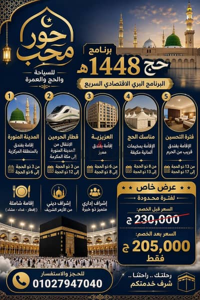 حج 1448