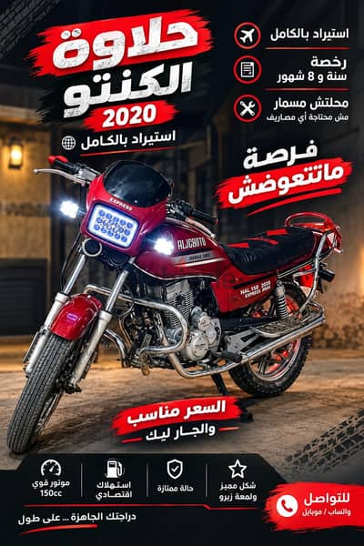 حلاوة الكنتو 2020