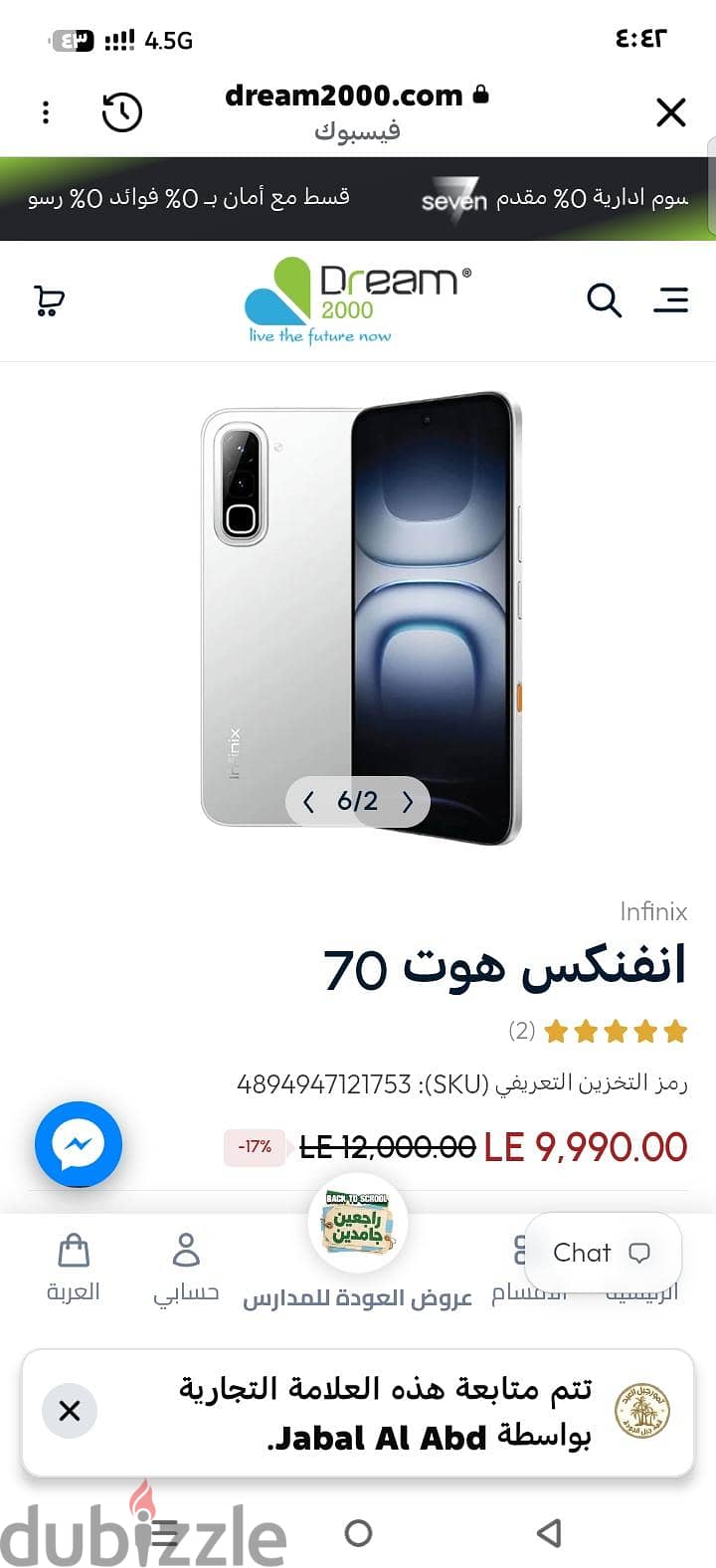 انفنكس هوت 70 5