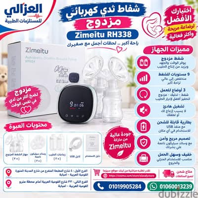 شفاط ثدي مزدوج ماركة zimeitu