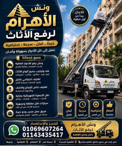 ونش رفع عفش بالقاهره