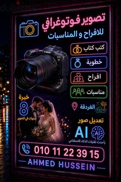 تصوير أفراح ومناسبات في الغردقة | زفاف - خطوبة - فوتوسيشن