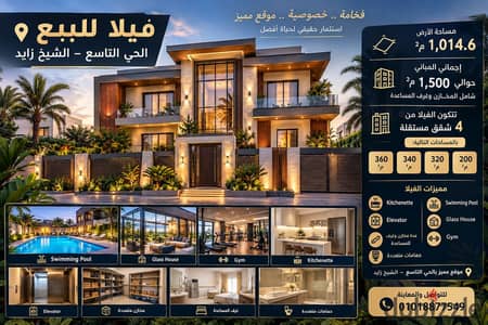 فيلا للبيع بالحي التاسع تشطيب مودرن تشطيب خاص الترا مودرن