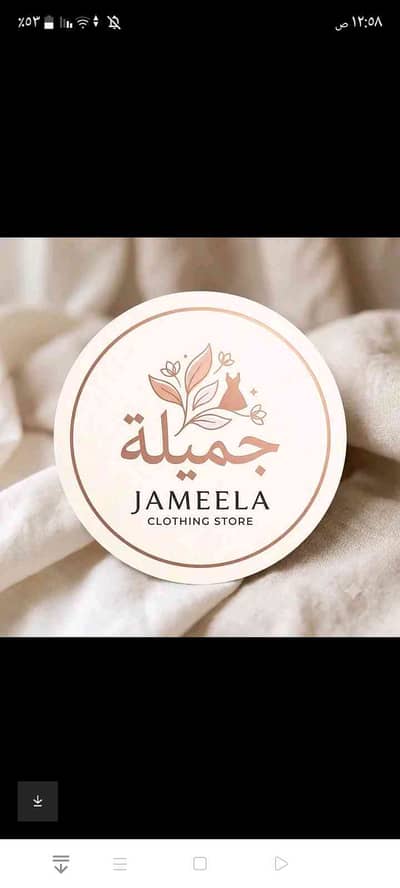 جميله