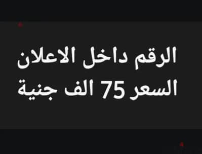 رقم وي للصفوة / we fantastic number