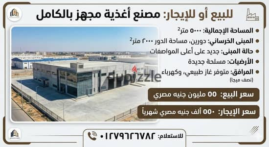 مصنع ببرج العرب الإسكندرية