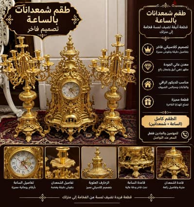 ساعه وشمعدان