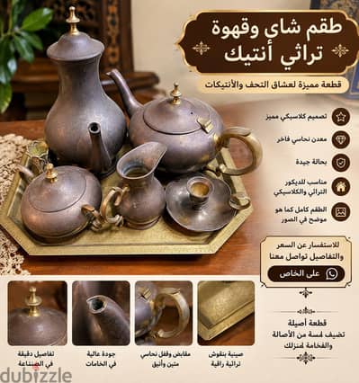 طقم انتيك شاي نحاس