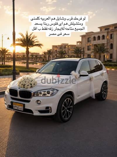 عربيه للايجار زفه