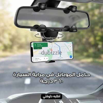 حامل الموبايل في مراية السيارة 360° درجة الأصلي