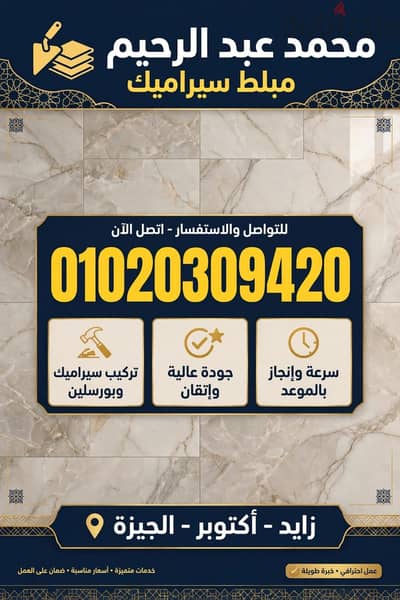 مبلط سيراميك التجمع الخامس والرحاب ومدنتى