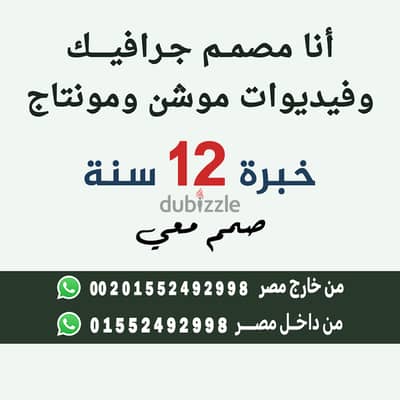 انا مصمم جرافيك بوستات صور وفيديو موشن مونتاج وكذلك لوجو ومنيو وغيره