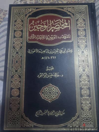 كتاب المختصر الوجيز  ( الوجيز في القراءات الثمانية)