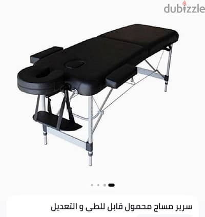 طاوله تدليك محموله ٨٤ انش