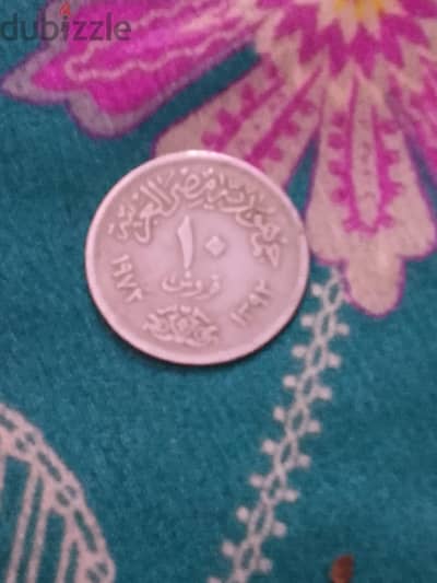 ١٠ قروش سنه ١٩٧٢