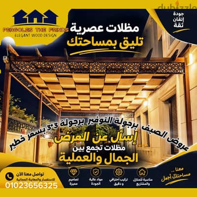 عرض الصيف برجولة التوفير بسعر خطير