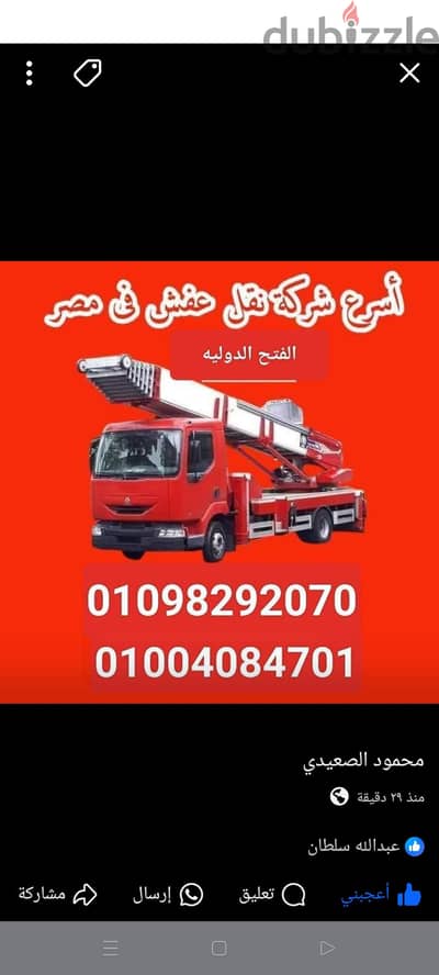 ونش رفع اثاث في  حدائق العاصمة