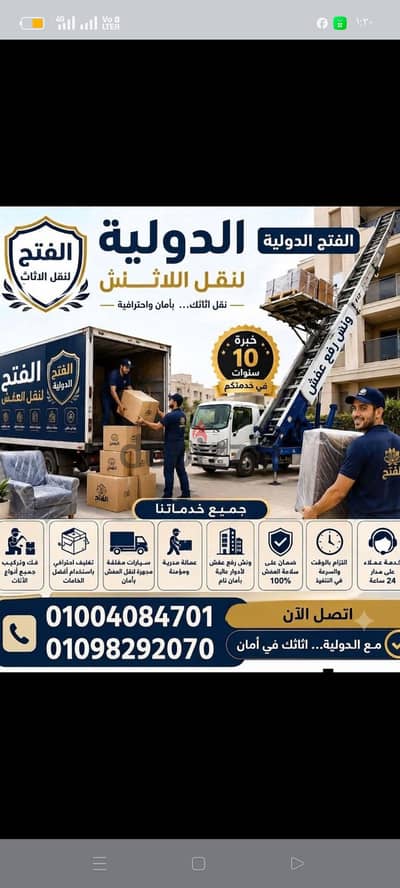 شركات نقل الاثاث في شبرا الخيمة، ونش رفع اثاث