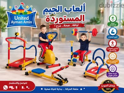 العاب جيم للاطفال