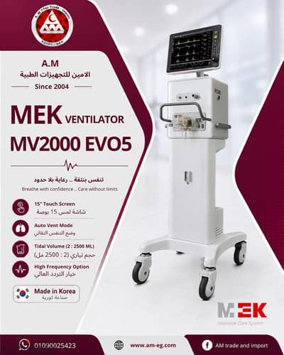 جهاز تنفس صناعي فنتليتور MEK Ventilator MV2000 EVO5 كوري