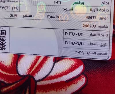 بجاج بوكسر