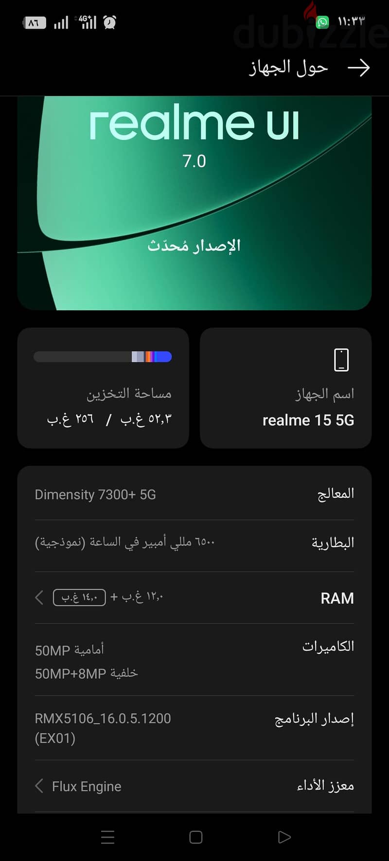 ريلمى 15   5G 4