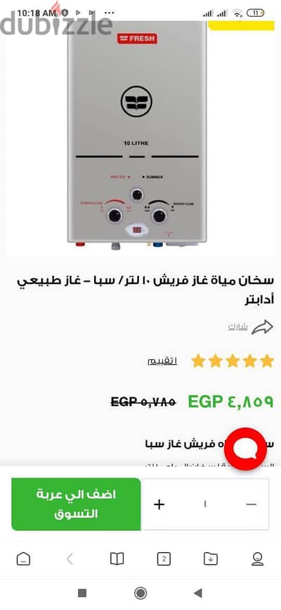 سخان غاز طبيعي فريش