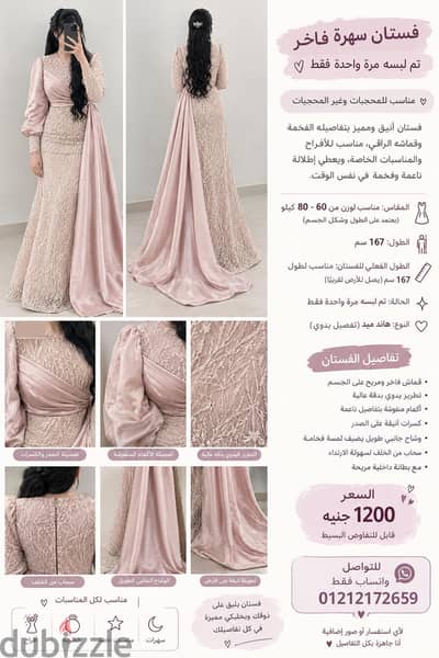 فستان سواريه مميز – تم لبسه مرة واحدة فقط
